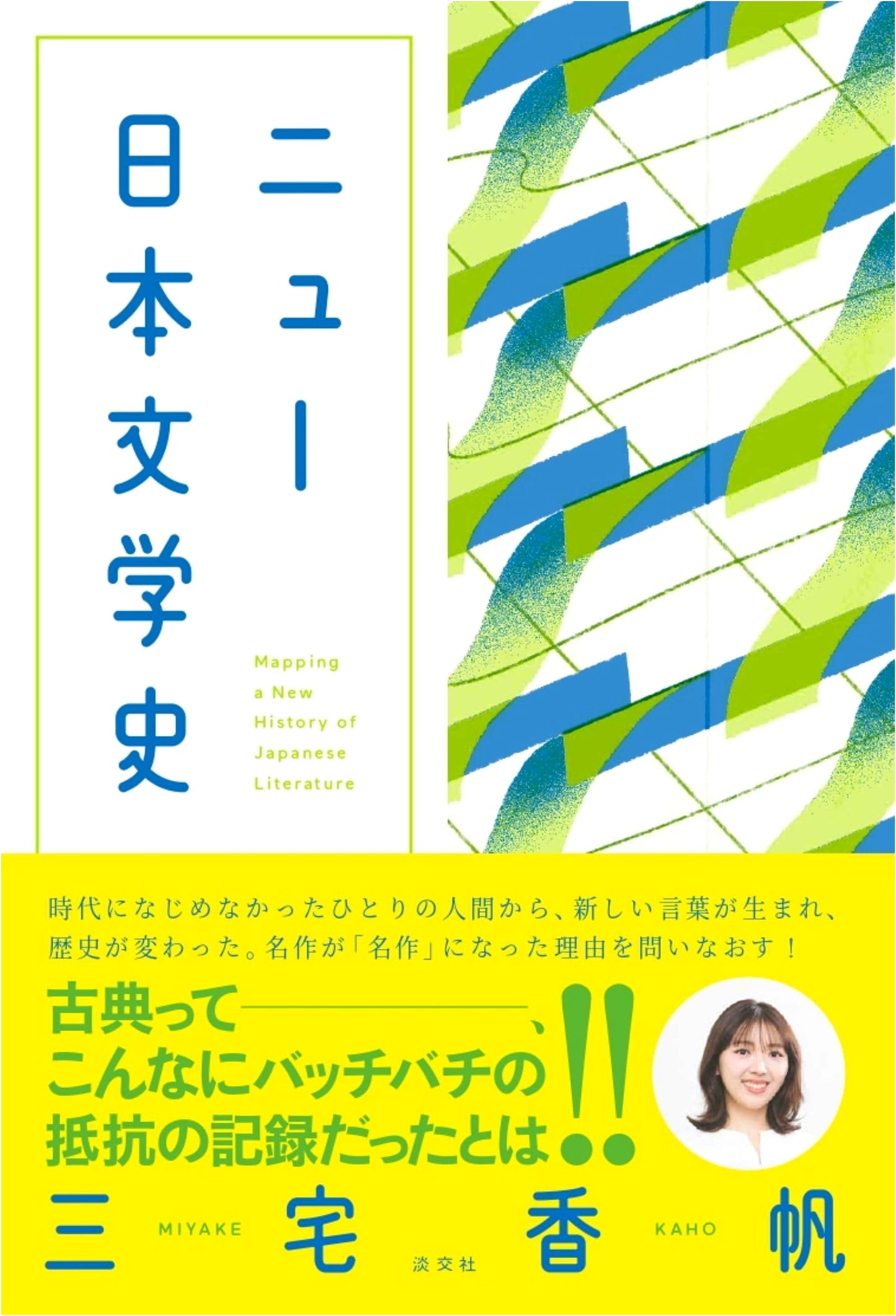 New History of Japanese Literature by Kaho Miyake