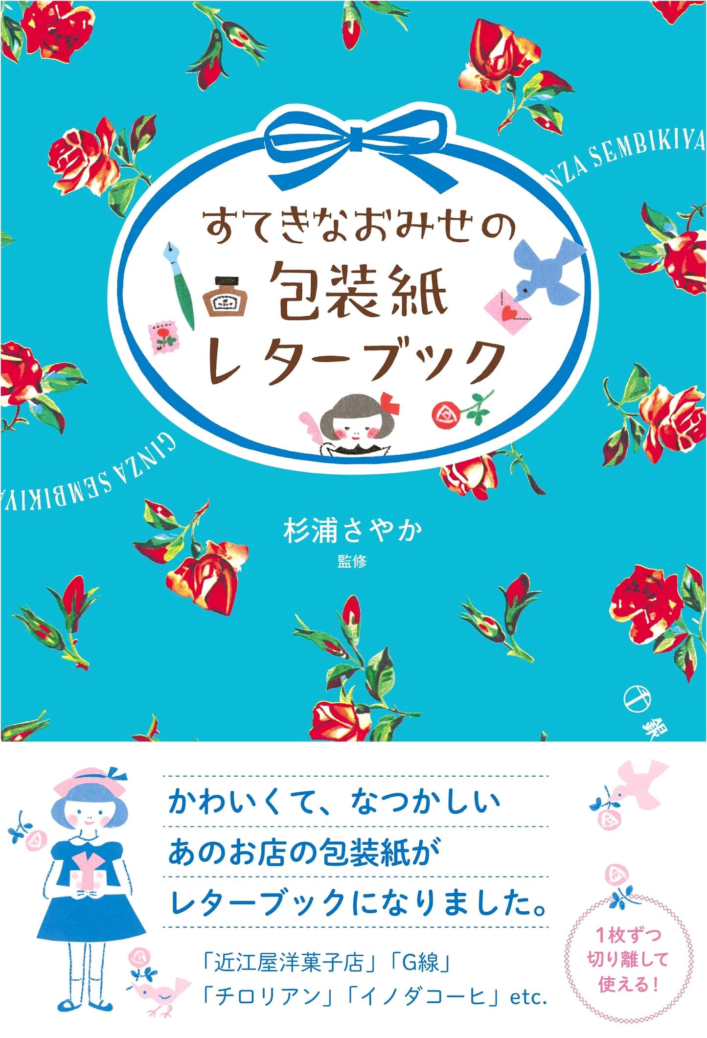 Charming Shops' Wrapping Paper & Letter Book Collection