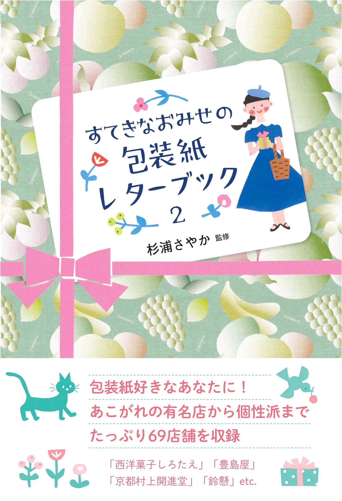 Delightful Shop Wrapping Paper Letter Book 2 by Sayaka Sugiura