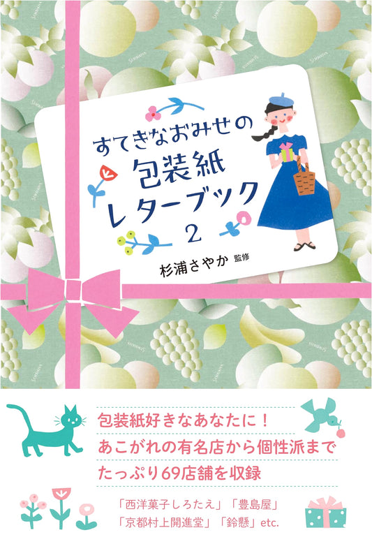 Delightful Shop Wrapping Paper Letter Book 2 by Sayaka Sugiura