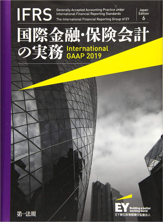 IFRS International Finance & Insurance Accounting Practice: International GAAP 2019