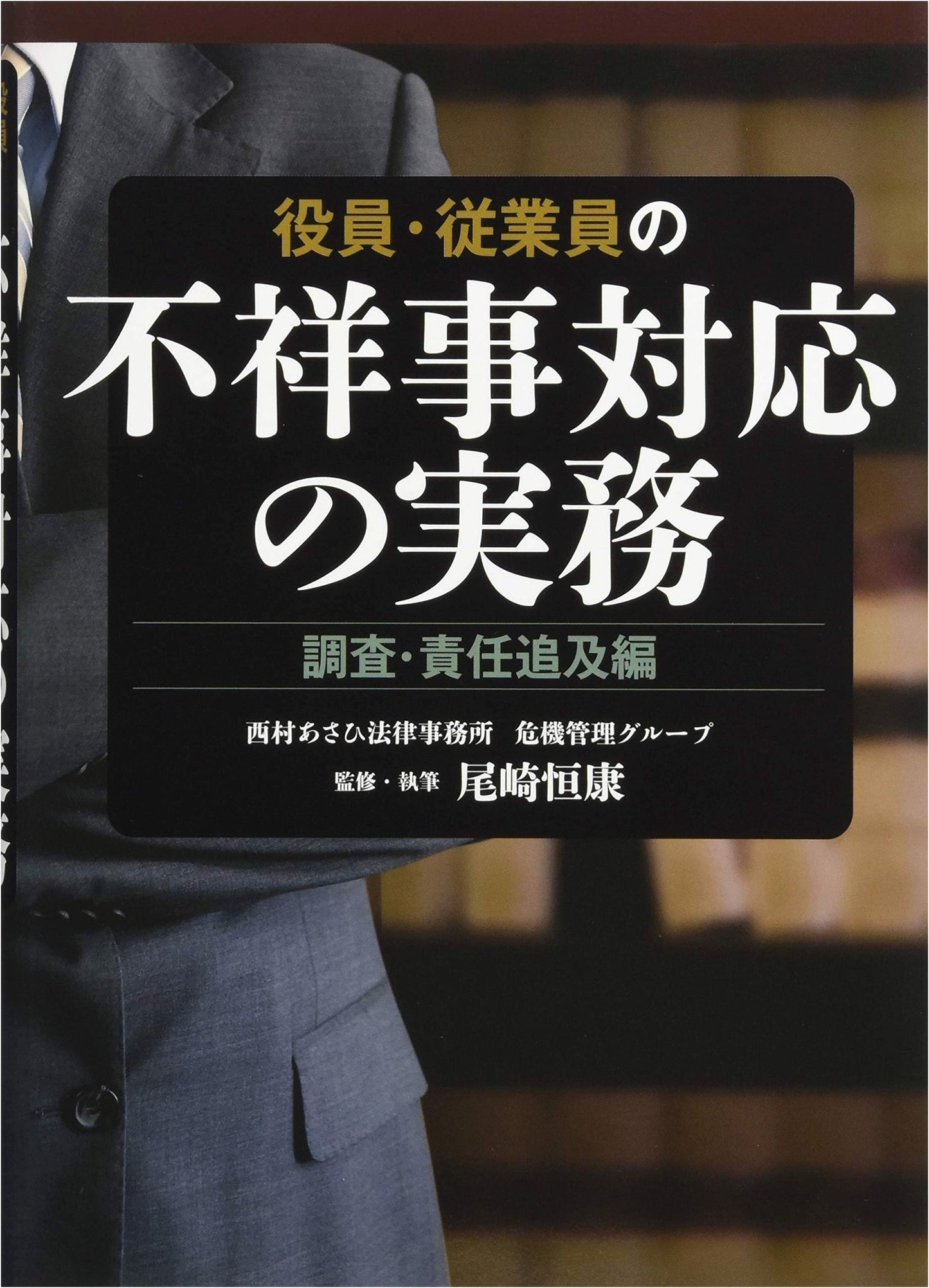 Practical Guide to Corporate Misconduct Response: Investigation & Accountability Pursuit