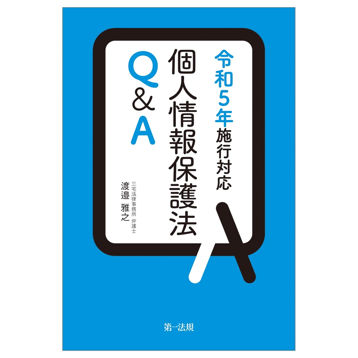 Personal Information Protection Law Q&A: Correspondence to 2023 Enforcement