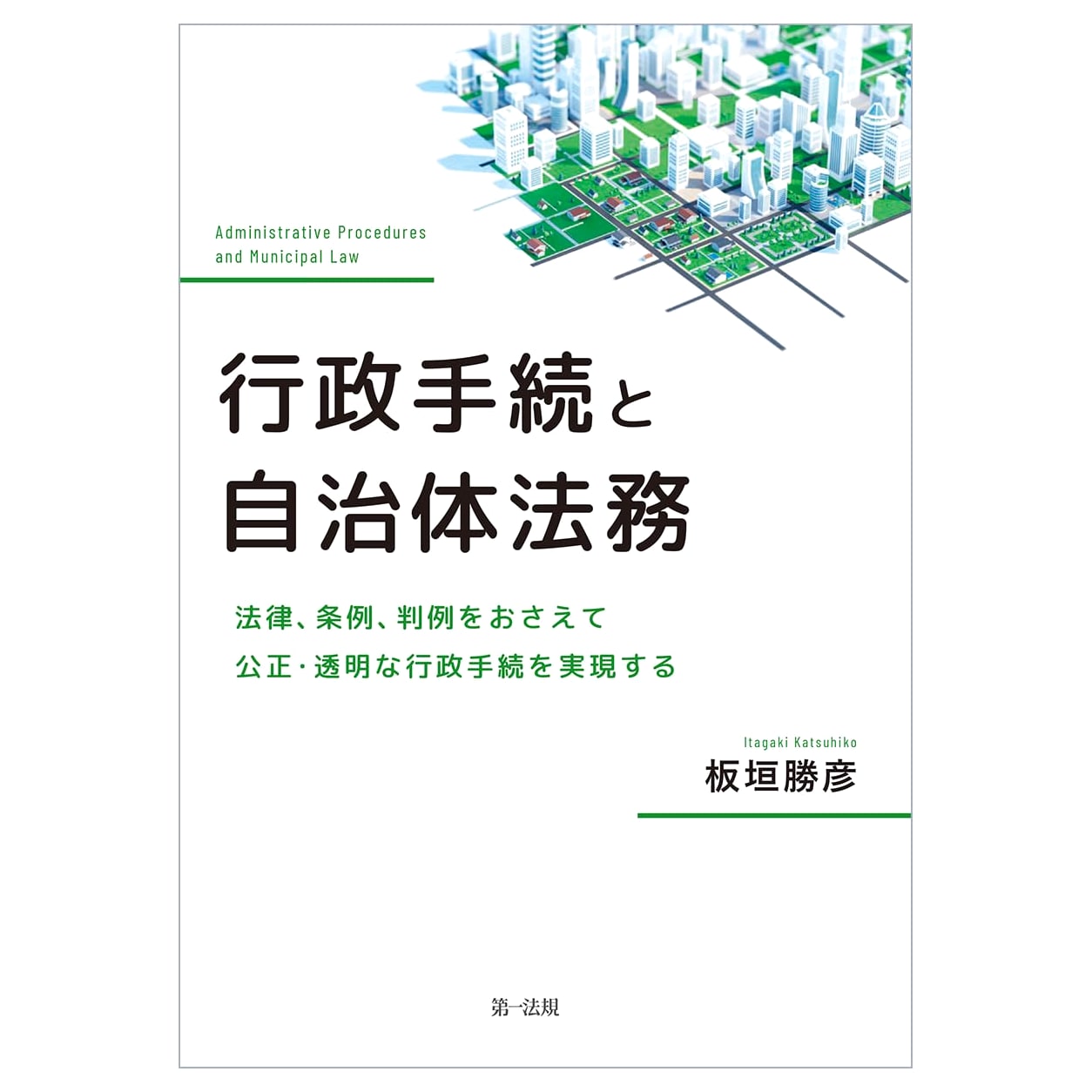 Japanese Administrative & Municipal Law: Fairness & Transparency in Governance