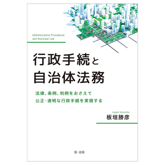 Japanese Administrative & Municipal Law: Fairness & Transparency in Governance