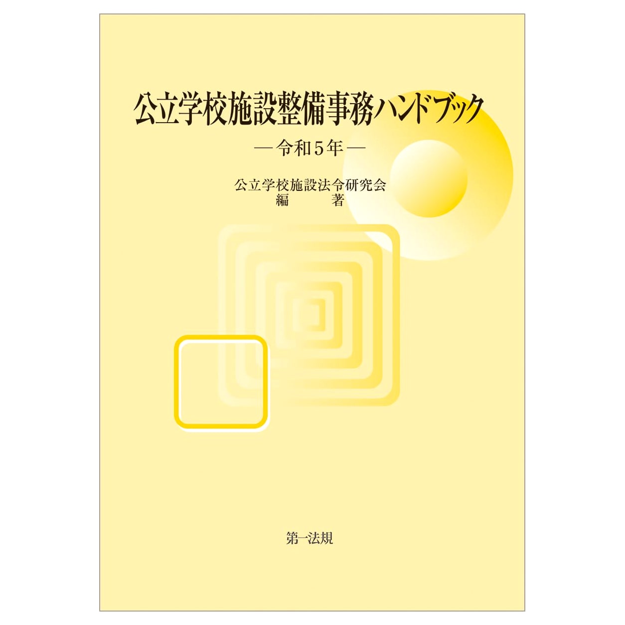 Public School Facility Development Handbook 2023