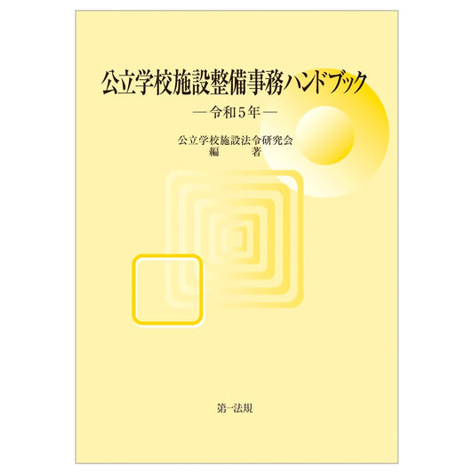 Public School Facility Development Handbook 2023
