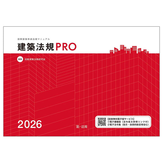 Architectural Regulations PRO 2026: Illustrated Building Application Law Manual