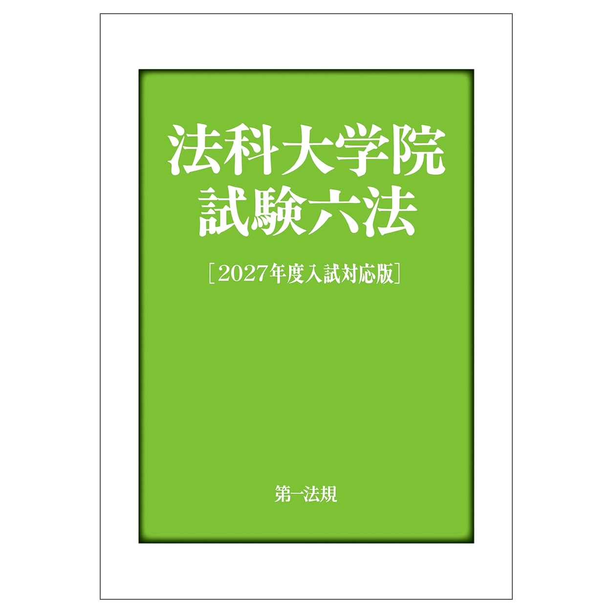 Japanese Law School Examination Six Codes: 2027 Entrance Exam Edition