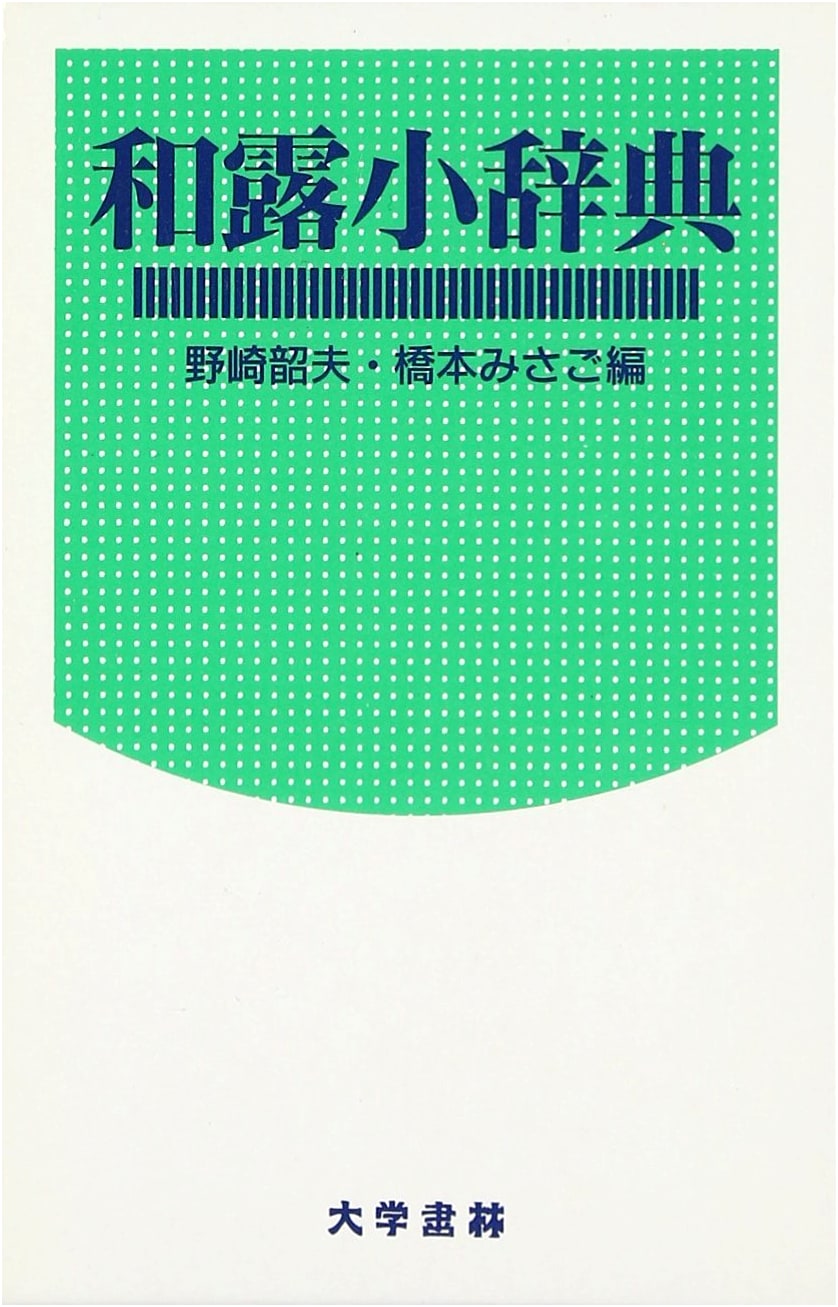 Concise Japanese-Russian Dictionary