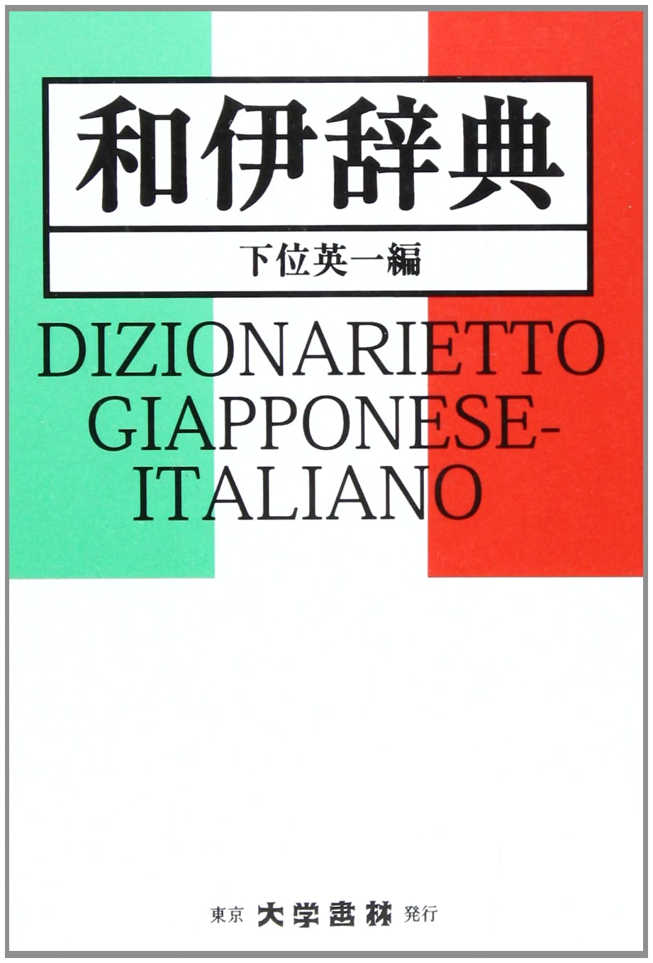 Japanese-Italian Dictionary, 3rd Edition