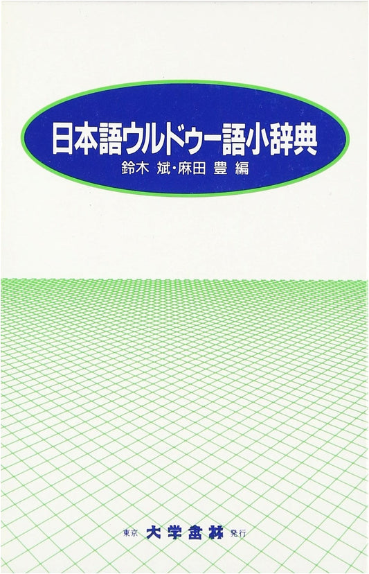 Concise Japanese-Urdu Dictionary