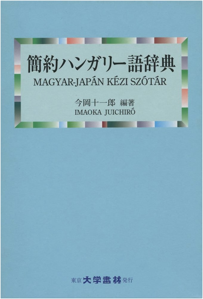 A Concise Hungarian Dictionary