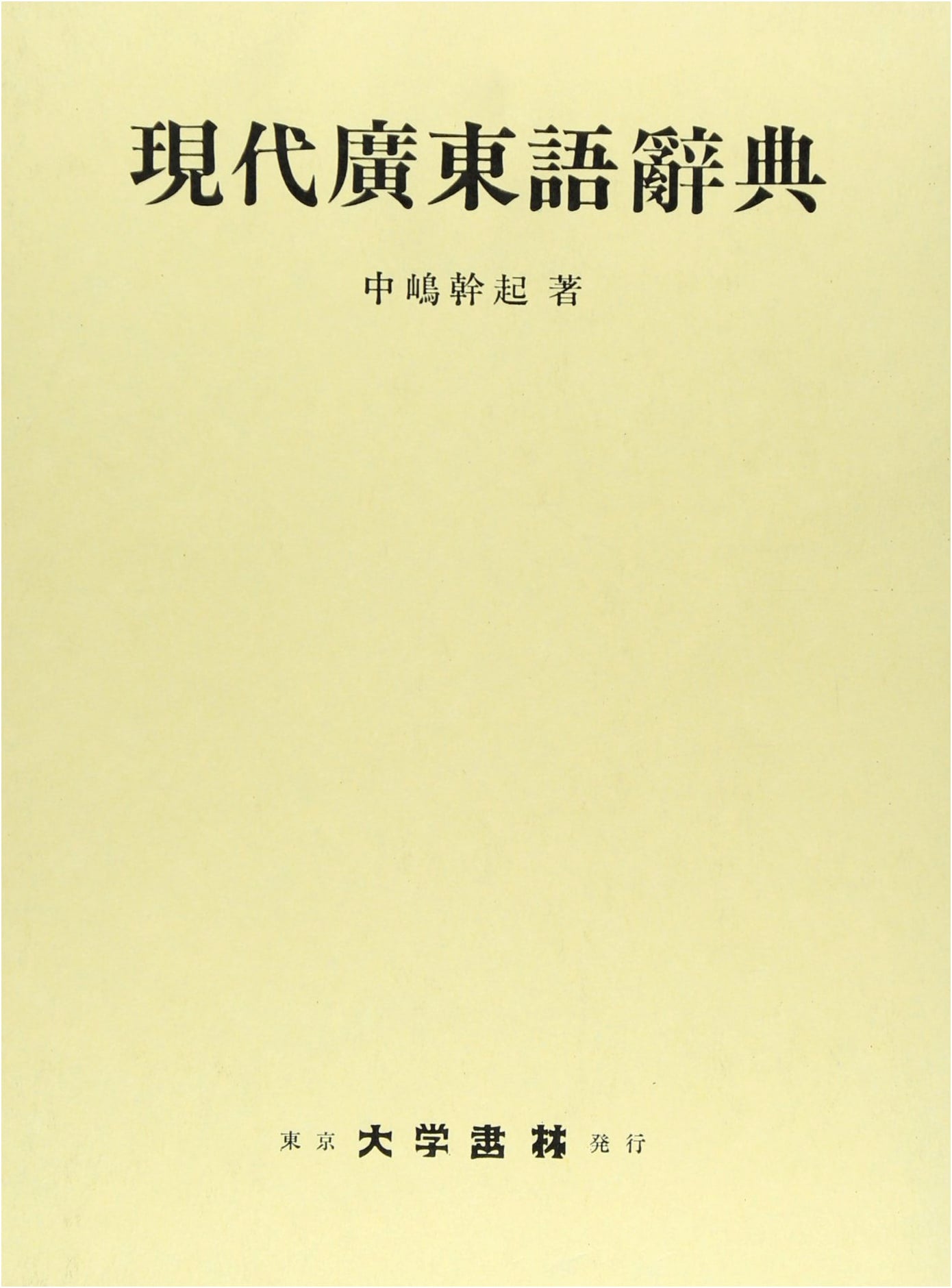Modern Cantonese Dictionary