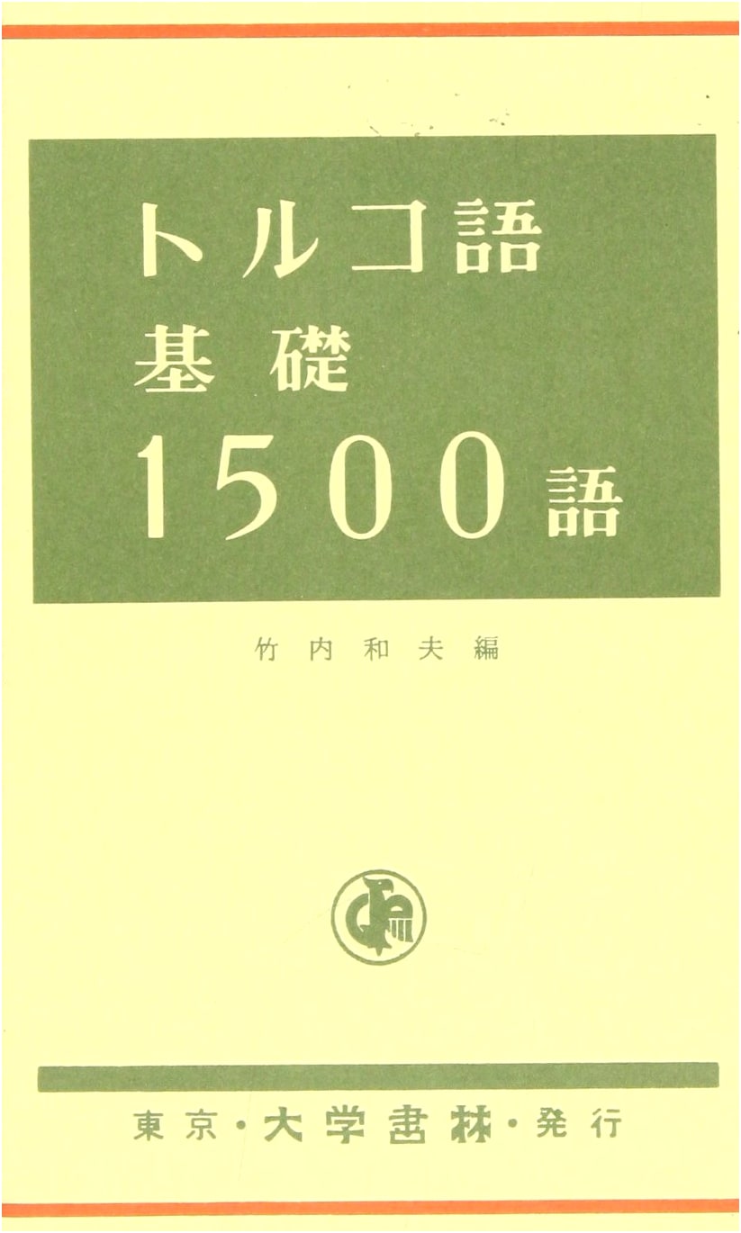 Turkish Language Basics: 1500 Essential Words