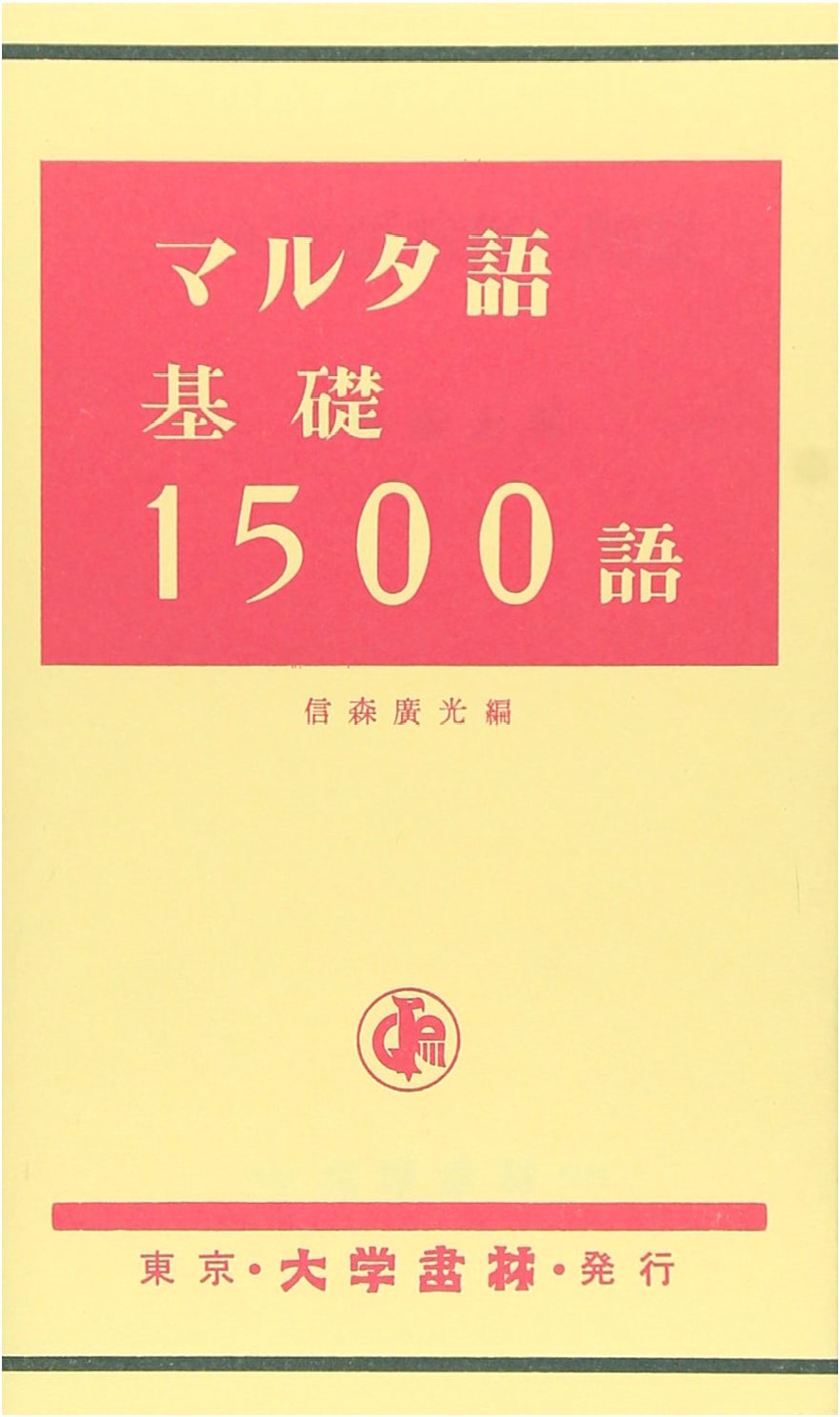 Essential Maltese Vocabulary: 1500 Basic Words