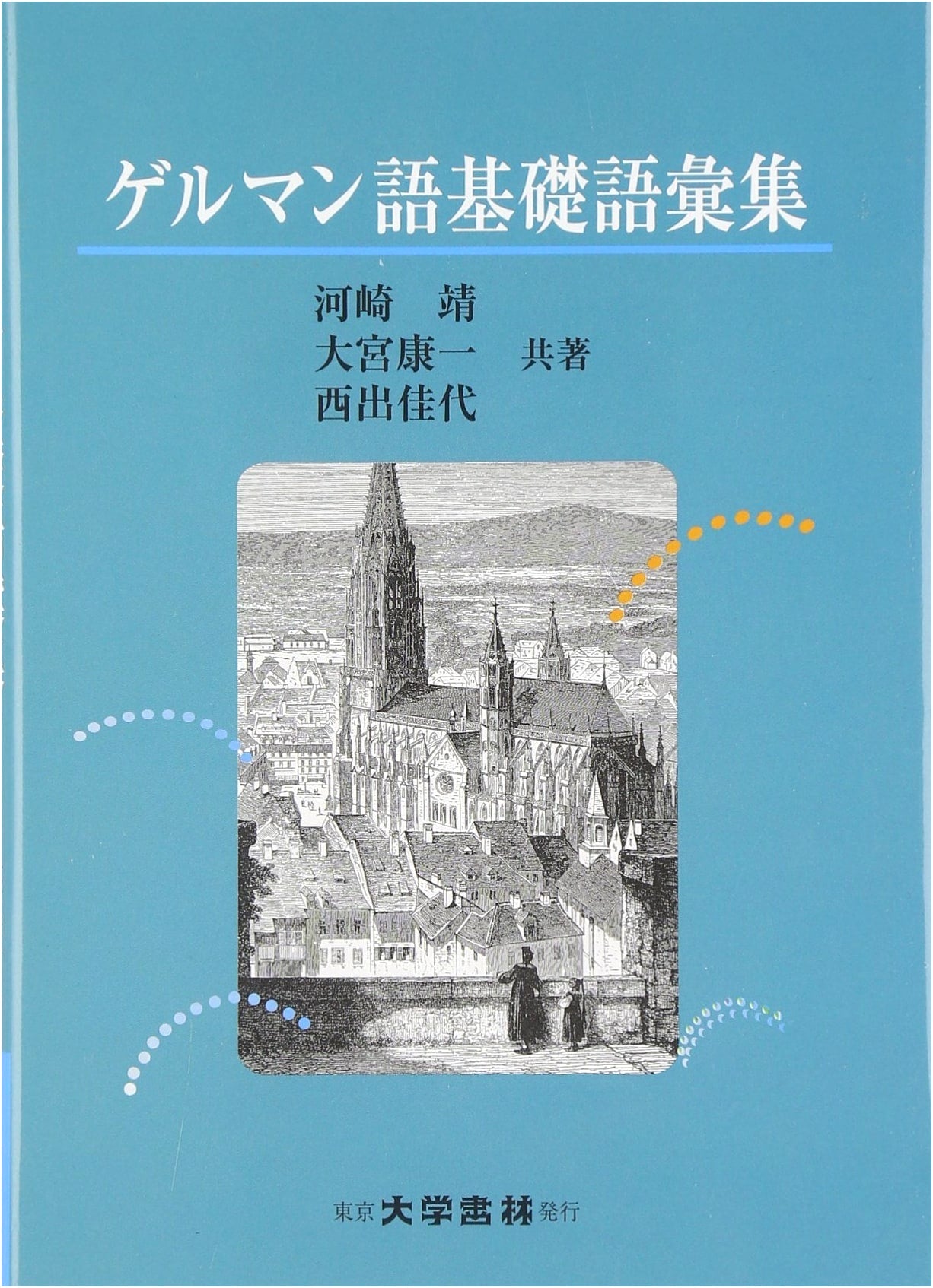 Germanic Languages: Basic Vocabulary Collection