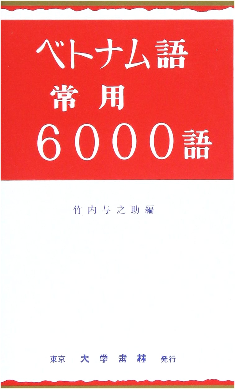 6000 Essential Vietnamese Words