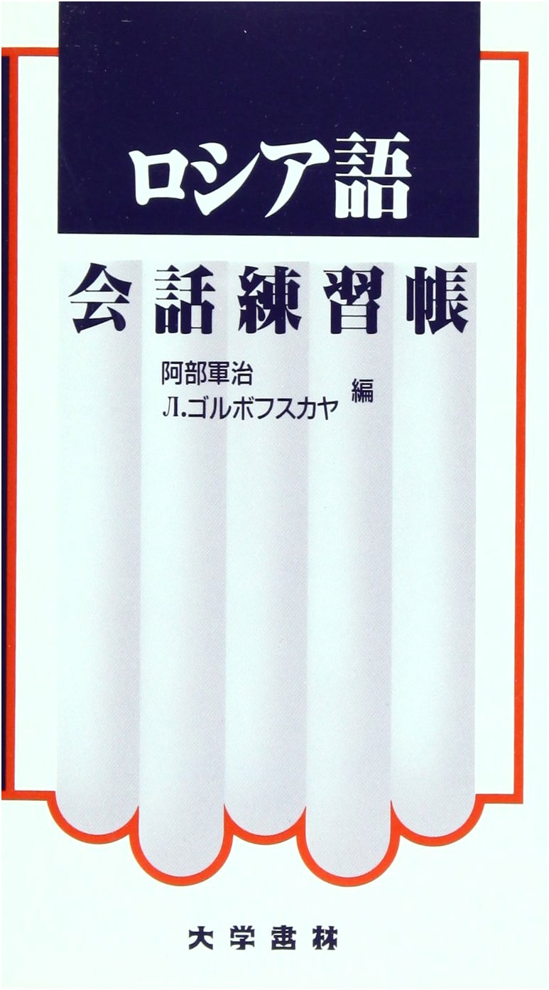 Russian Conversation Practice Workbook