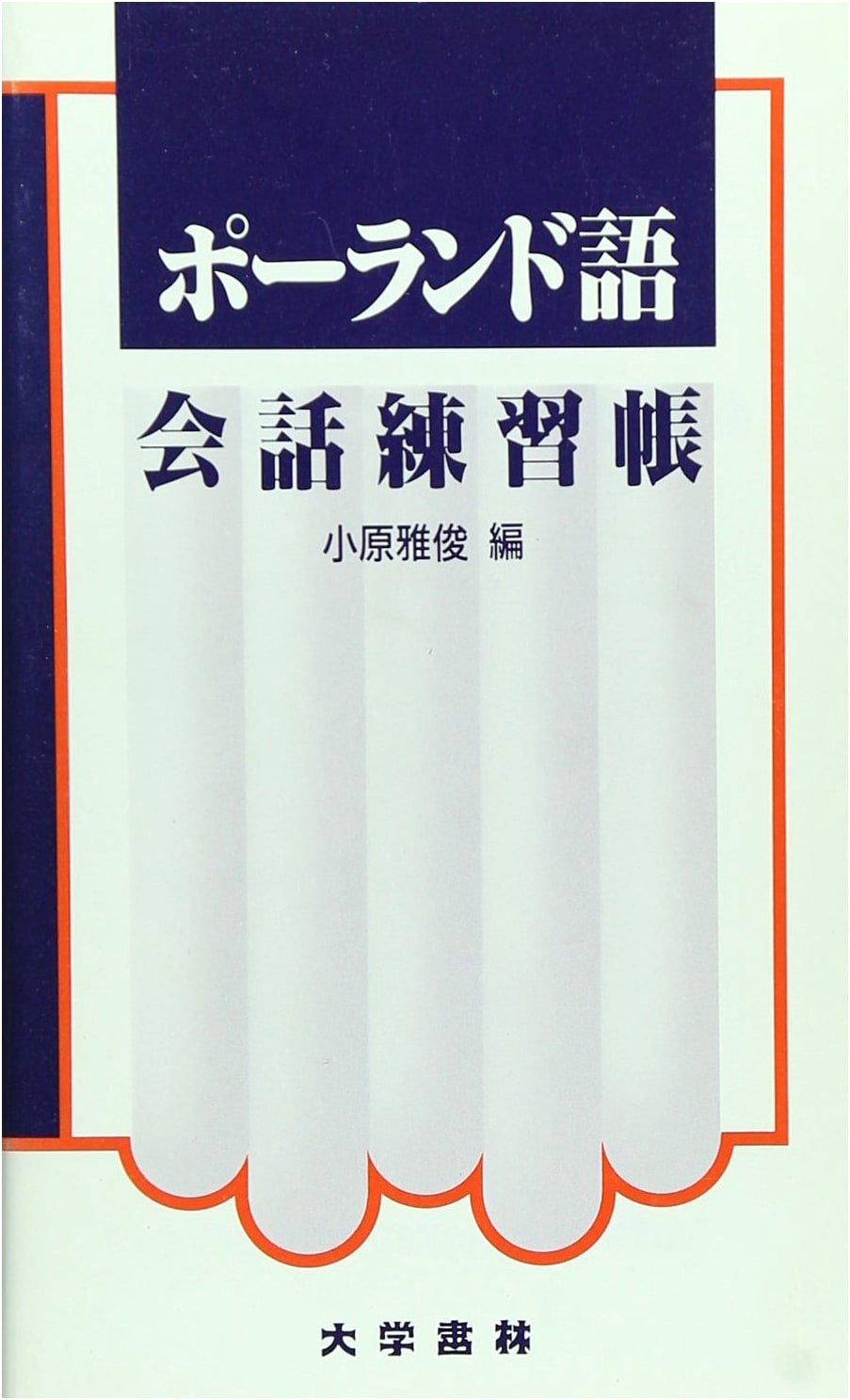 Polish Conversation Practice Book