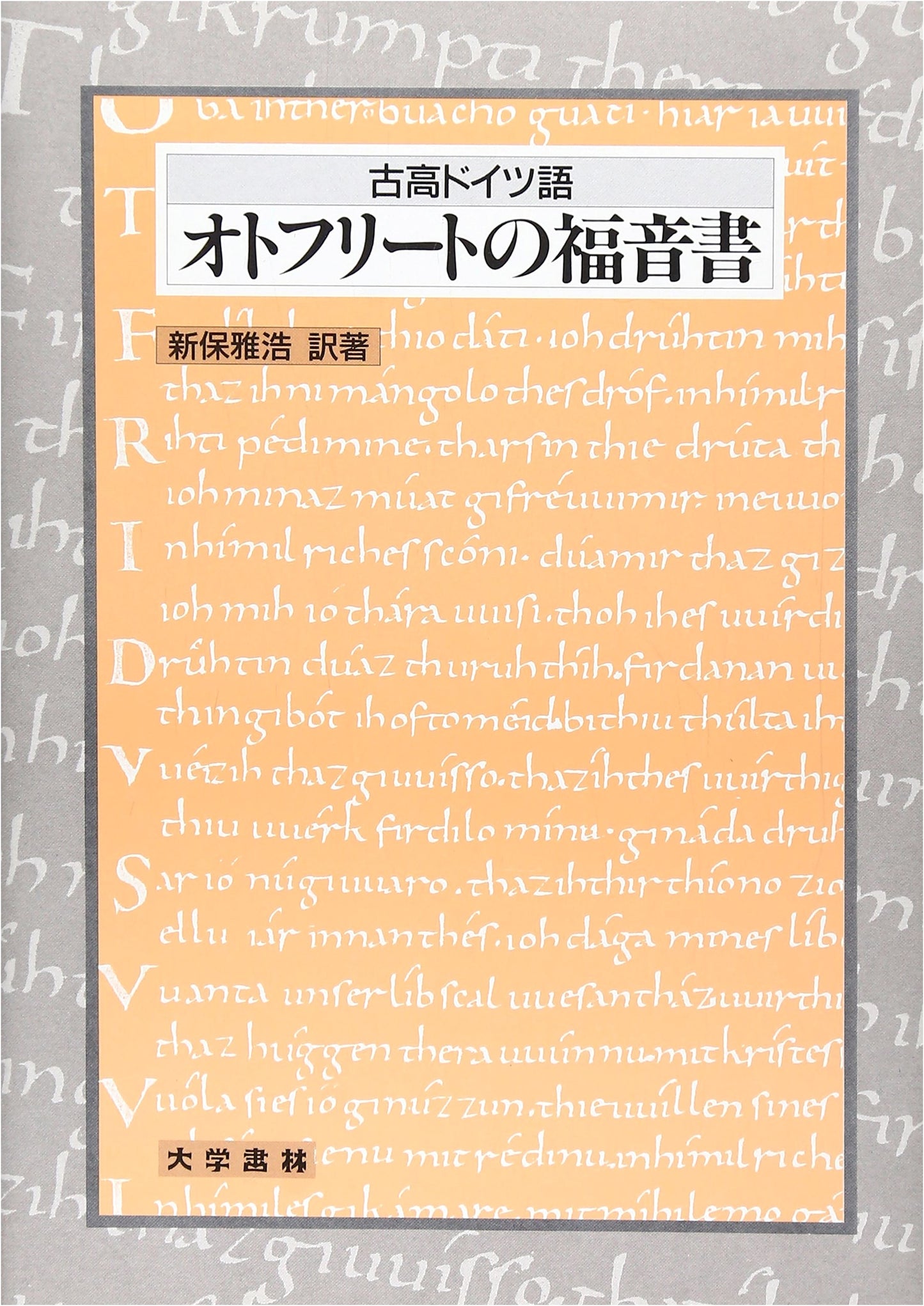 Otfrid's Gospel in Old High German: A Scholarly Study