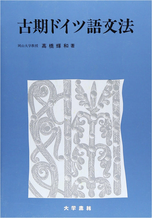 Grammar of Old High German