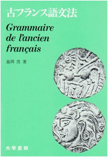 Old French Grammar (Daigakushorin)