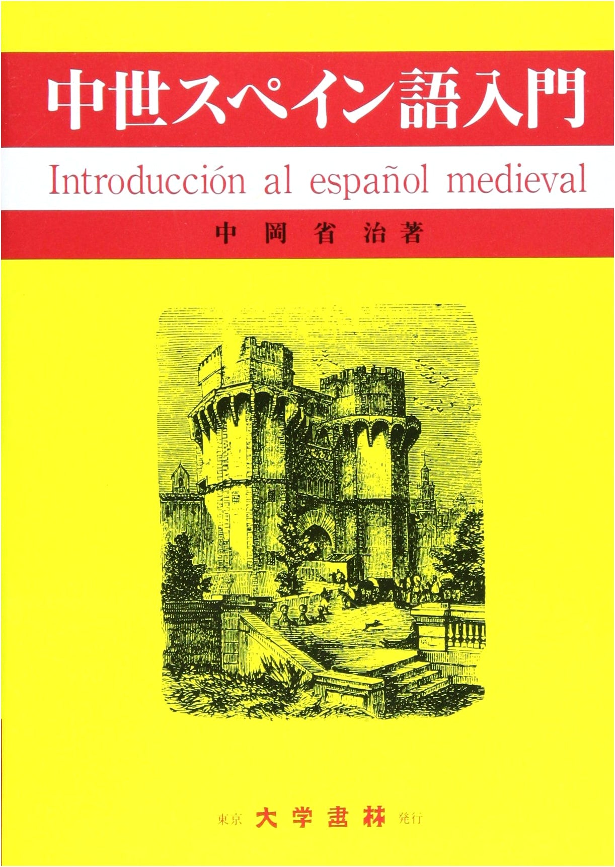 Introduction to Medieval Spanish