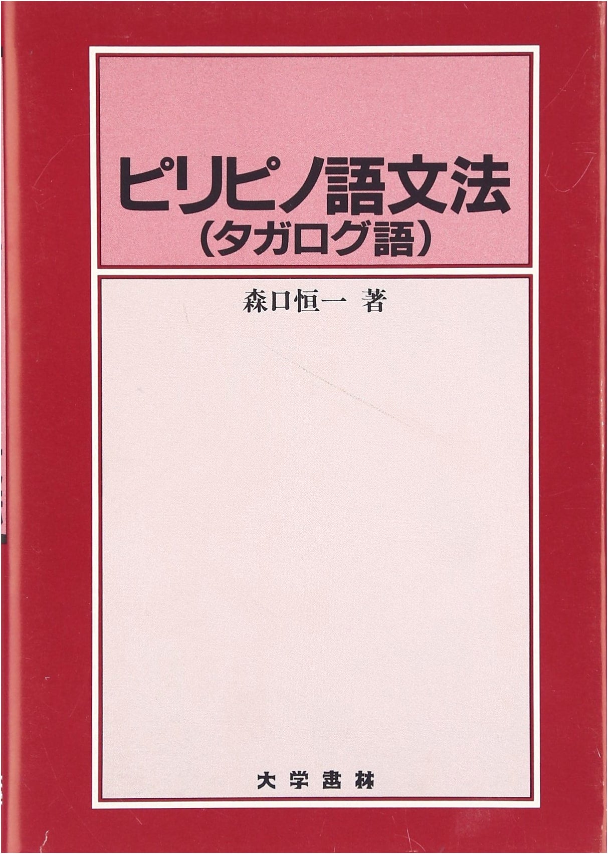 Filipino Language Grammar: Tagalog
