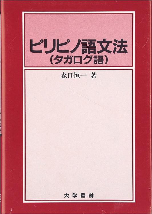 Filipino Language Grammar: Tagalog