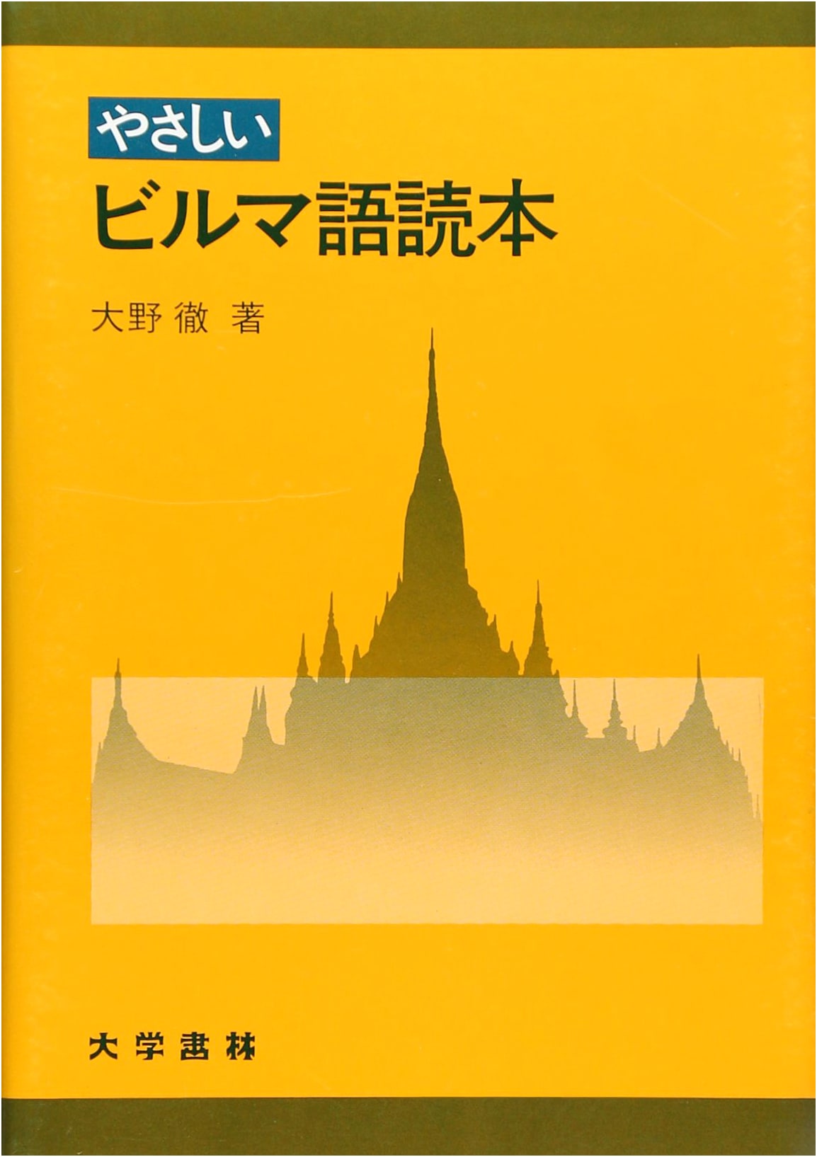 Easy Burmese Reader