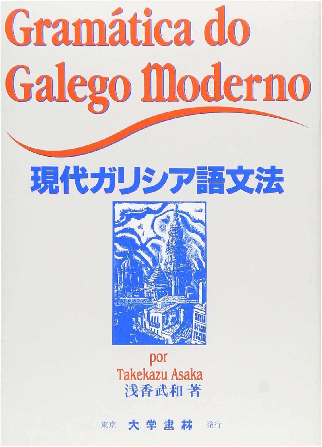 Modern Galician Language Grammar