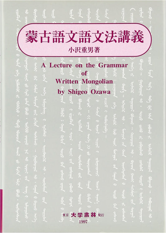Lectures on Literary Mongolian Grammar