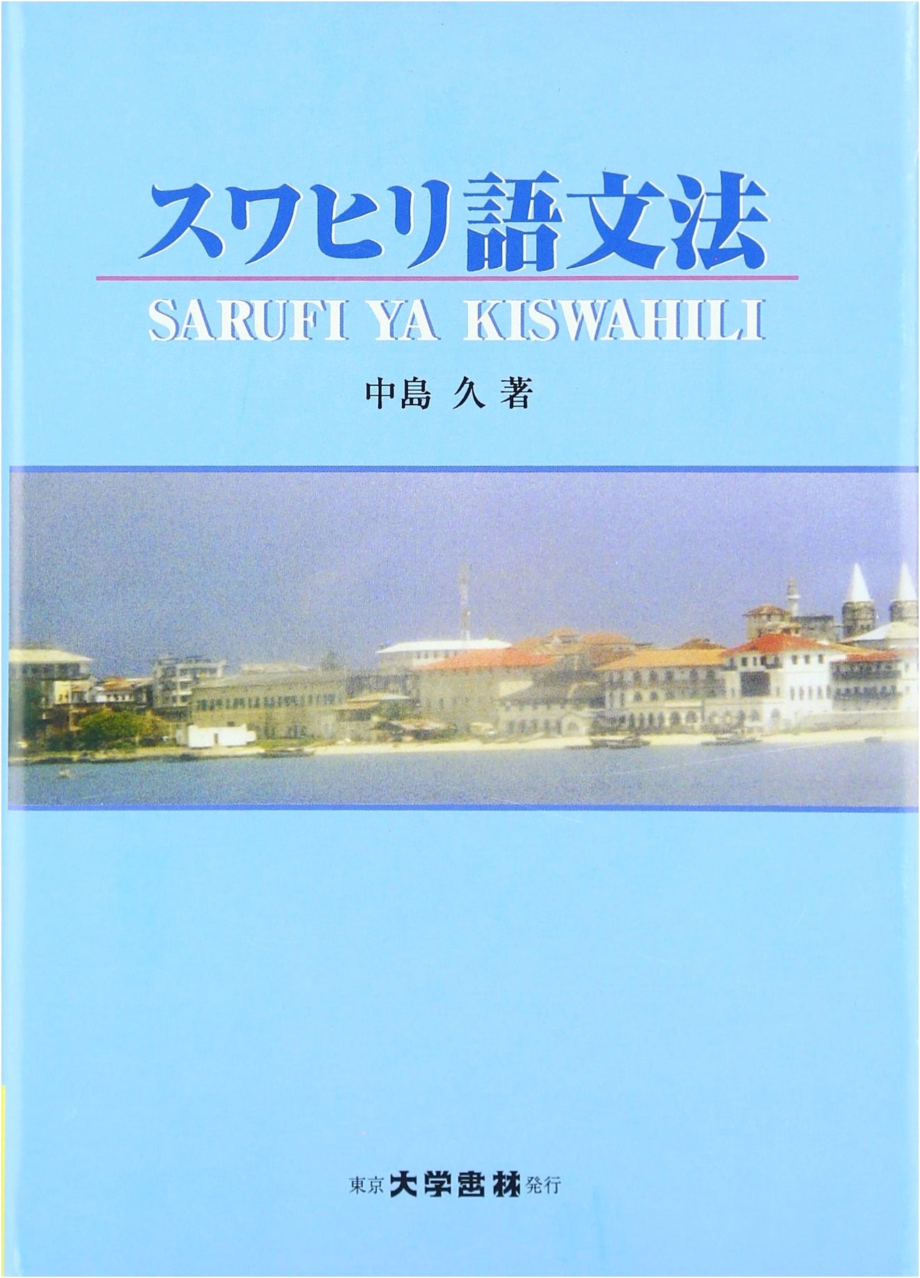 Swahili Grammar