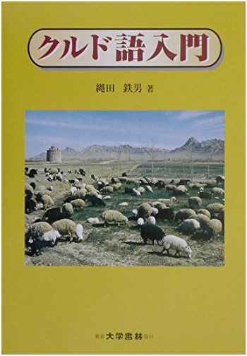 Introduction to Kurdish Language