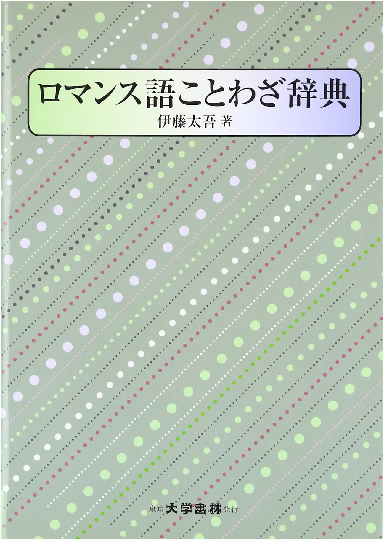 Romance Language Proverb Dictionary