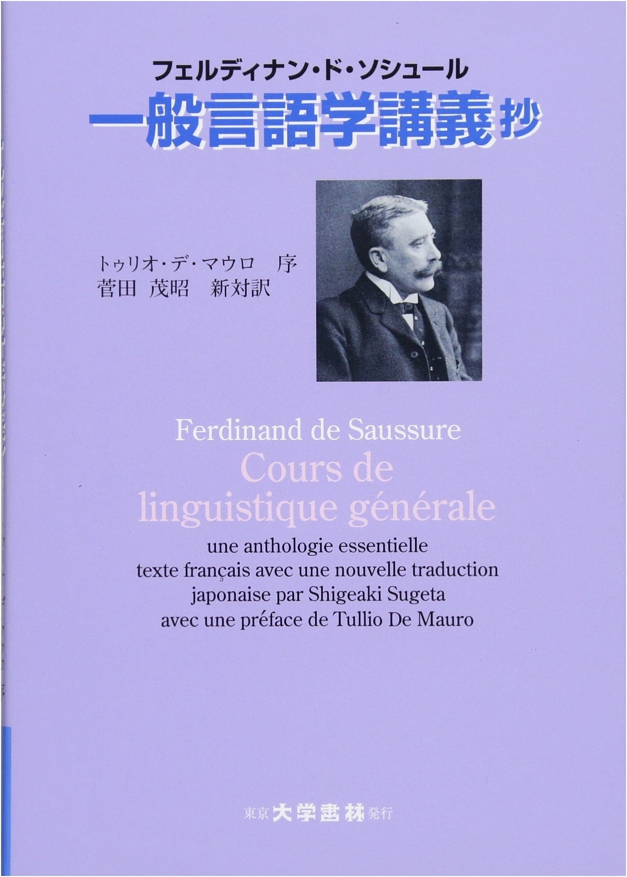 Abridged Lectures on General Linguistics