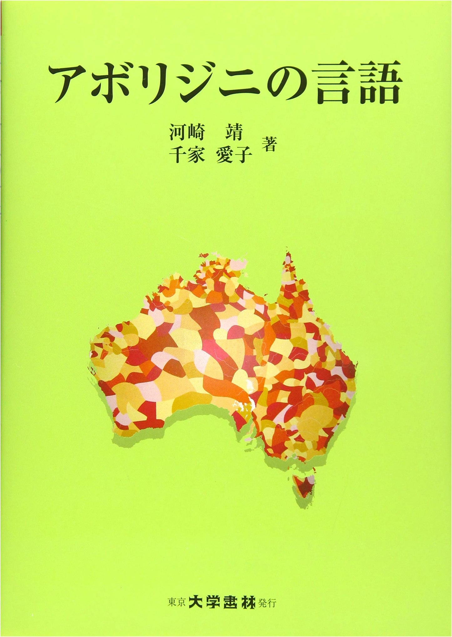 Aboriginal Languages