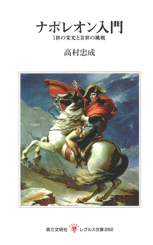 An Introduction to Napoleon: The Glory of Napoleon I and the Challenge of Napoleon III
