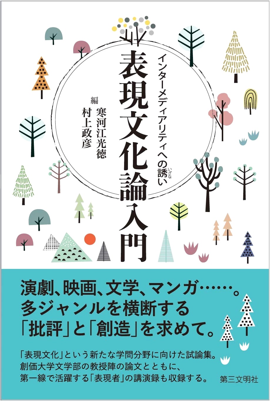 Introduction to Expressive Culture Studies: An Invitation to Intermediality