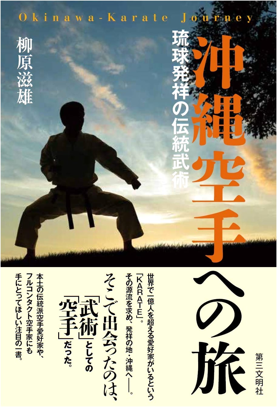 A Journey to Okinawa Karate: Traditional Martial Arts from Ryukyu