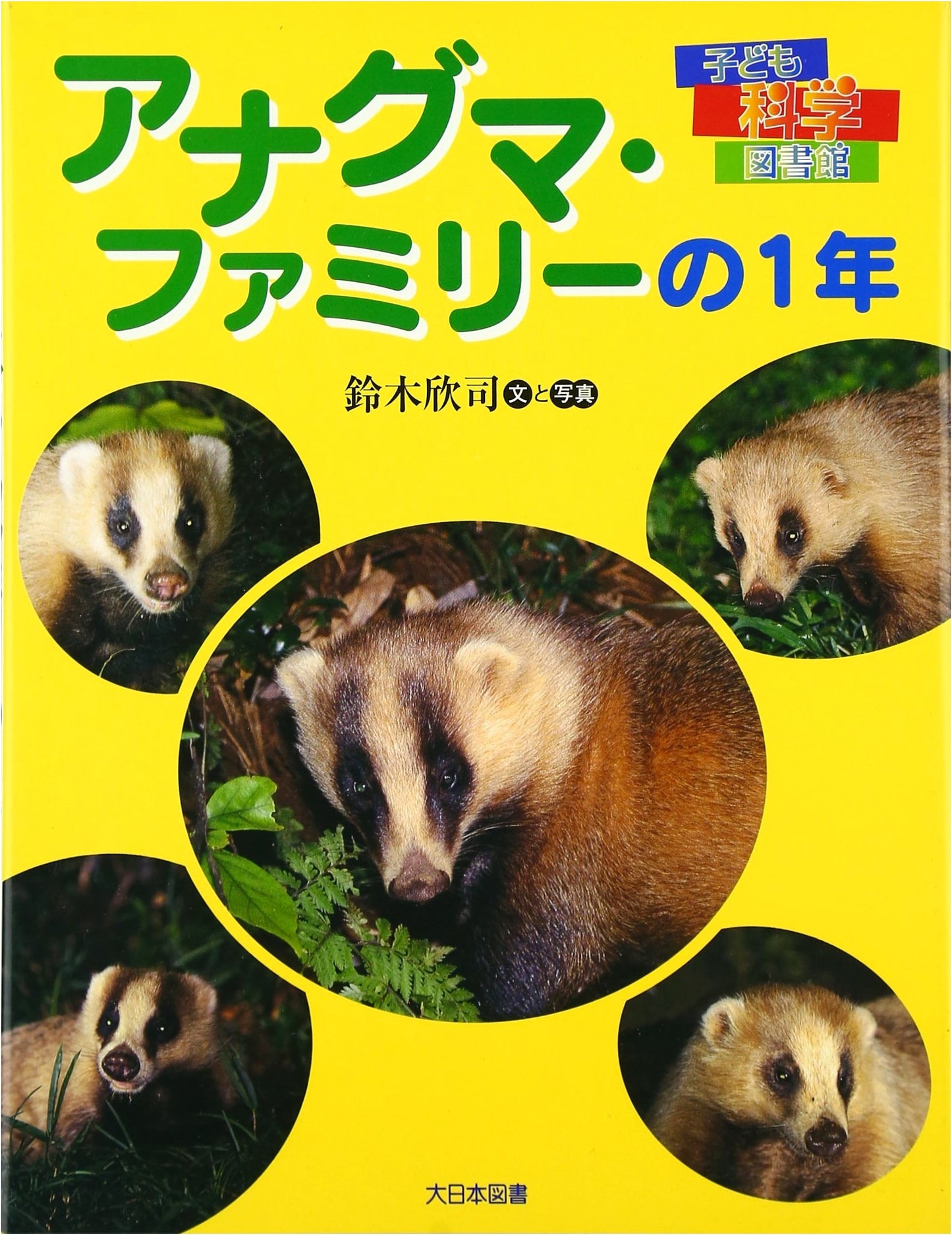 A Year in the Life of the Badger Family (Children's Science Library)
