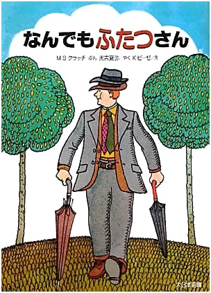 Mr. Two of Everything: Fun, Fun Stories (Revised Edition)