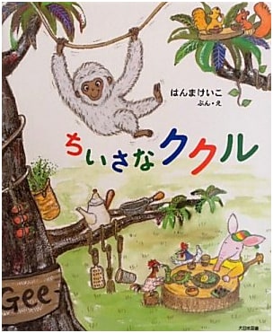Little Kukuru