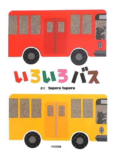 Colorful Buses by tupera tupera