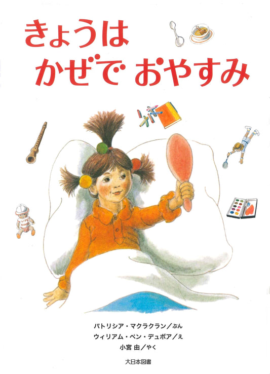 Today I'm Off Due to the Wind (Heart's Bookshelf Series)
