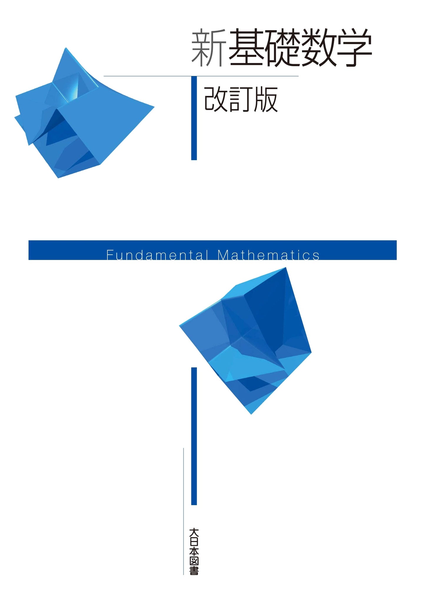 Revised Edition: New Fundamental Mathematics