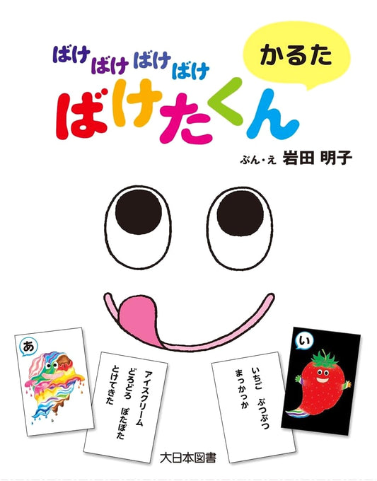 Bakebakebakebakebakebaket-kun Karuta Card Game Set
