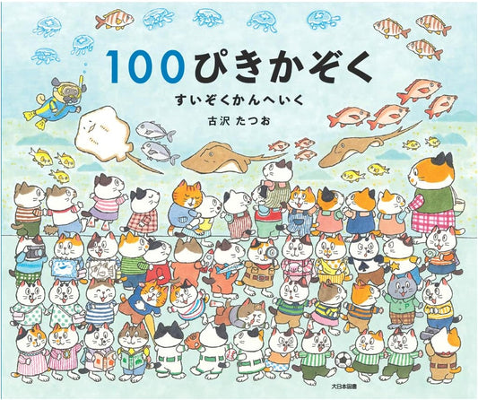 A Family of 100 Animals Goes to the Aquarium
