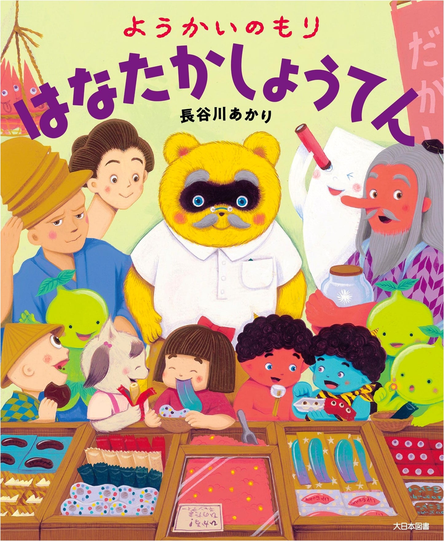 Yokai Forest: Hanataka Bookstore